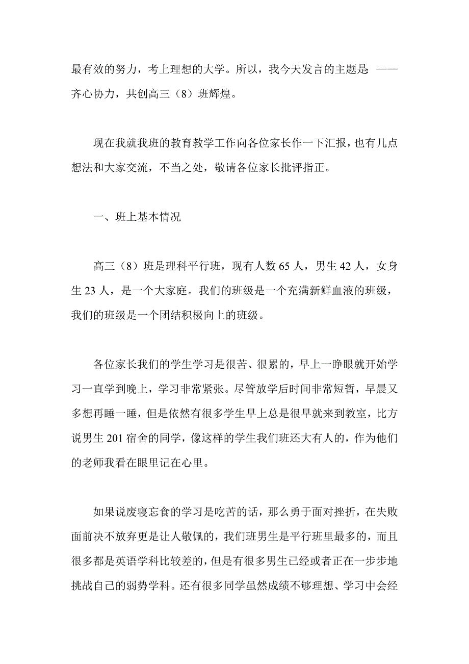 高三家长会教师发言稿25_第2页