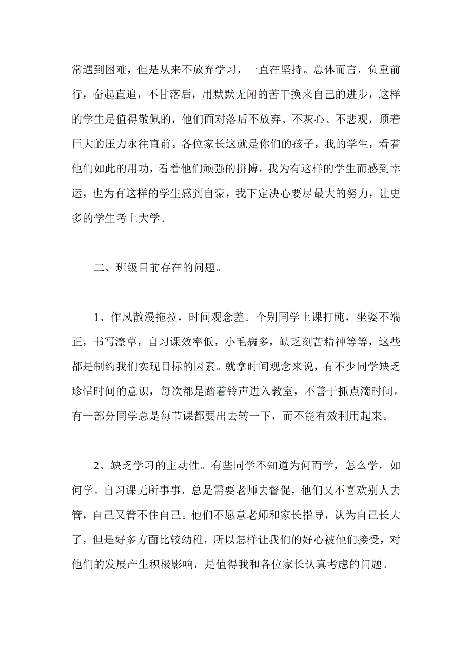 高三家长会教师发言稿25_第3页