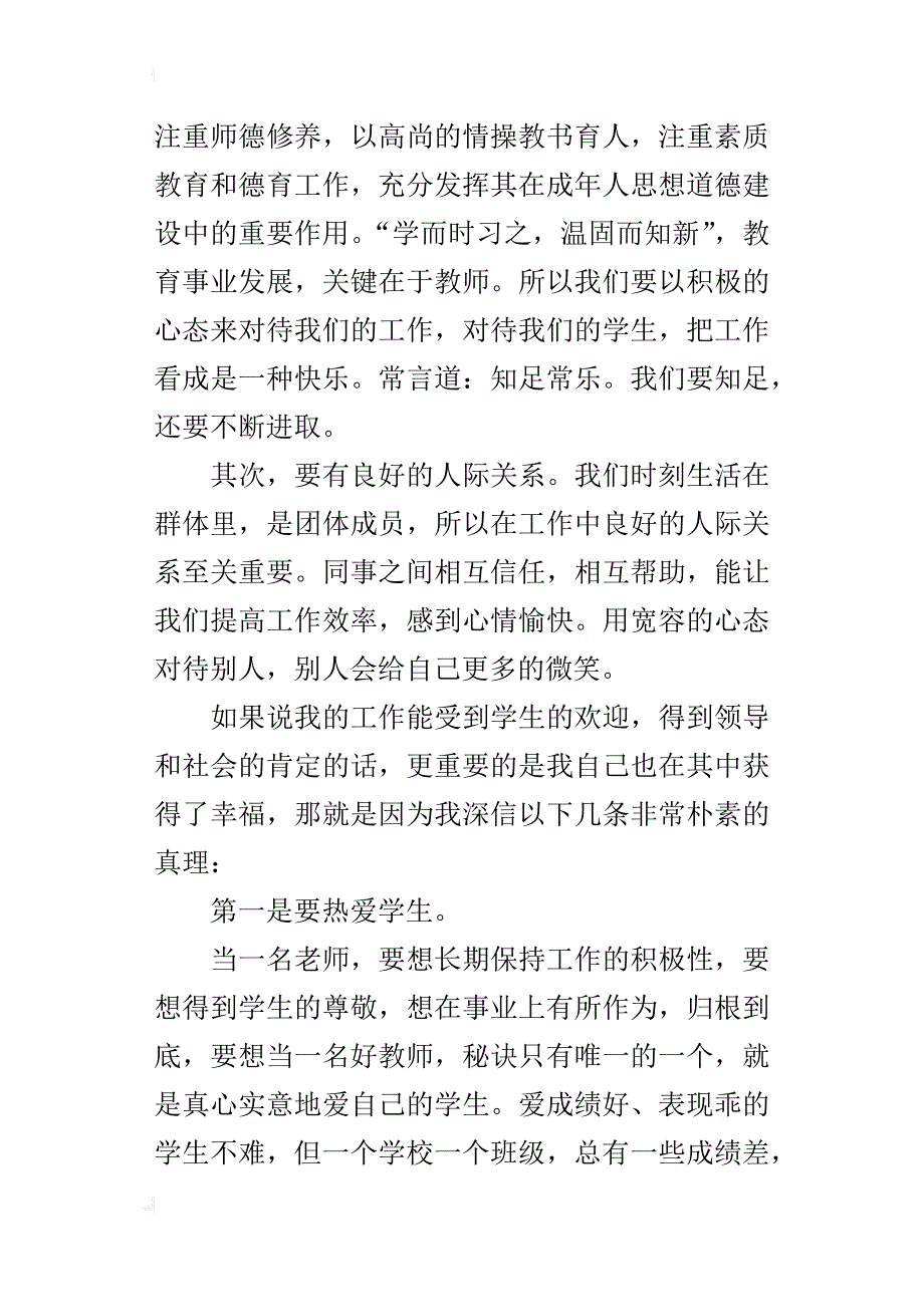 参加海口市机关幼儿园区域化集群式师德师风基地培训心得体会_第2页