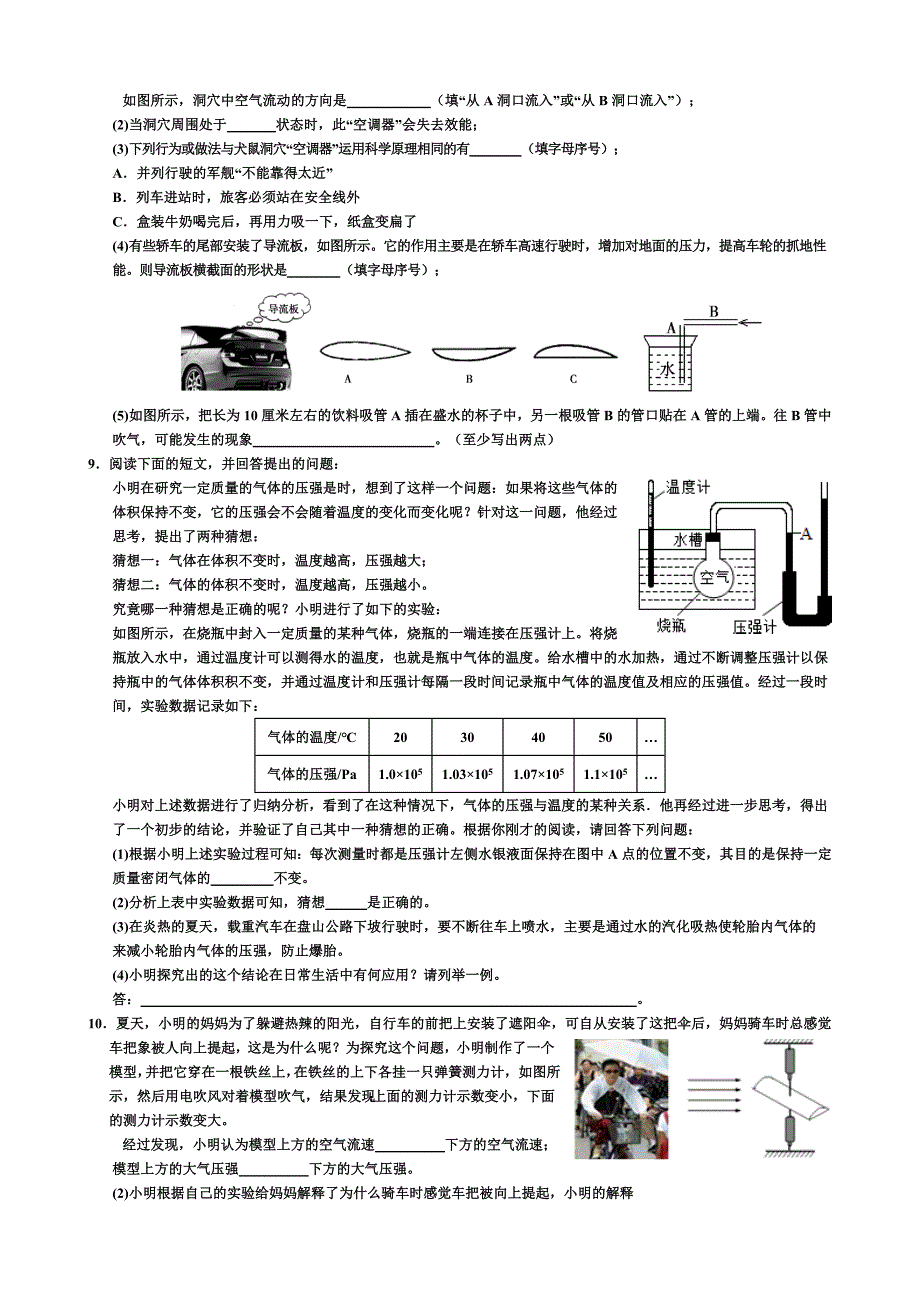 八上科学【备战期末】系列三：实验探究题好题汇编-精品_第4页