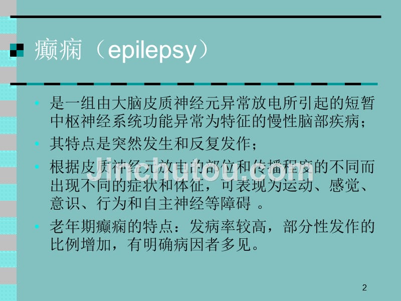 老年人得了癫痫怎么办ppt课件_第2页