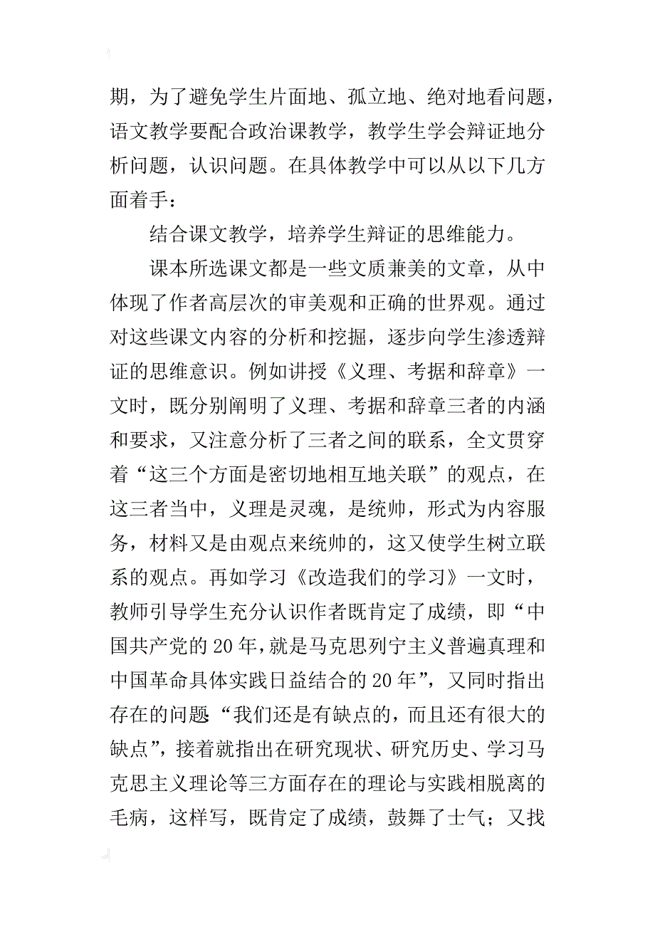 初中语文教学论文：在语文教学中进行素质教育_第4页