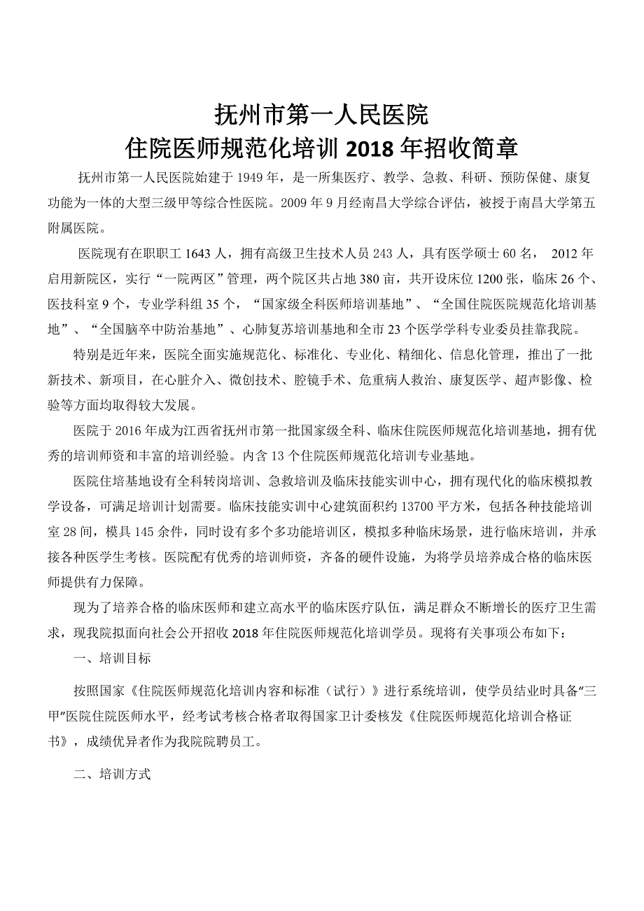抚州市第一人民医院_第1页