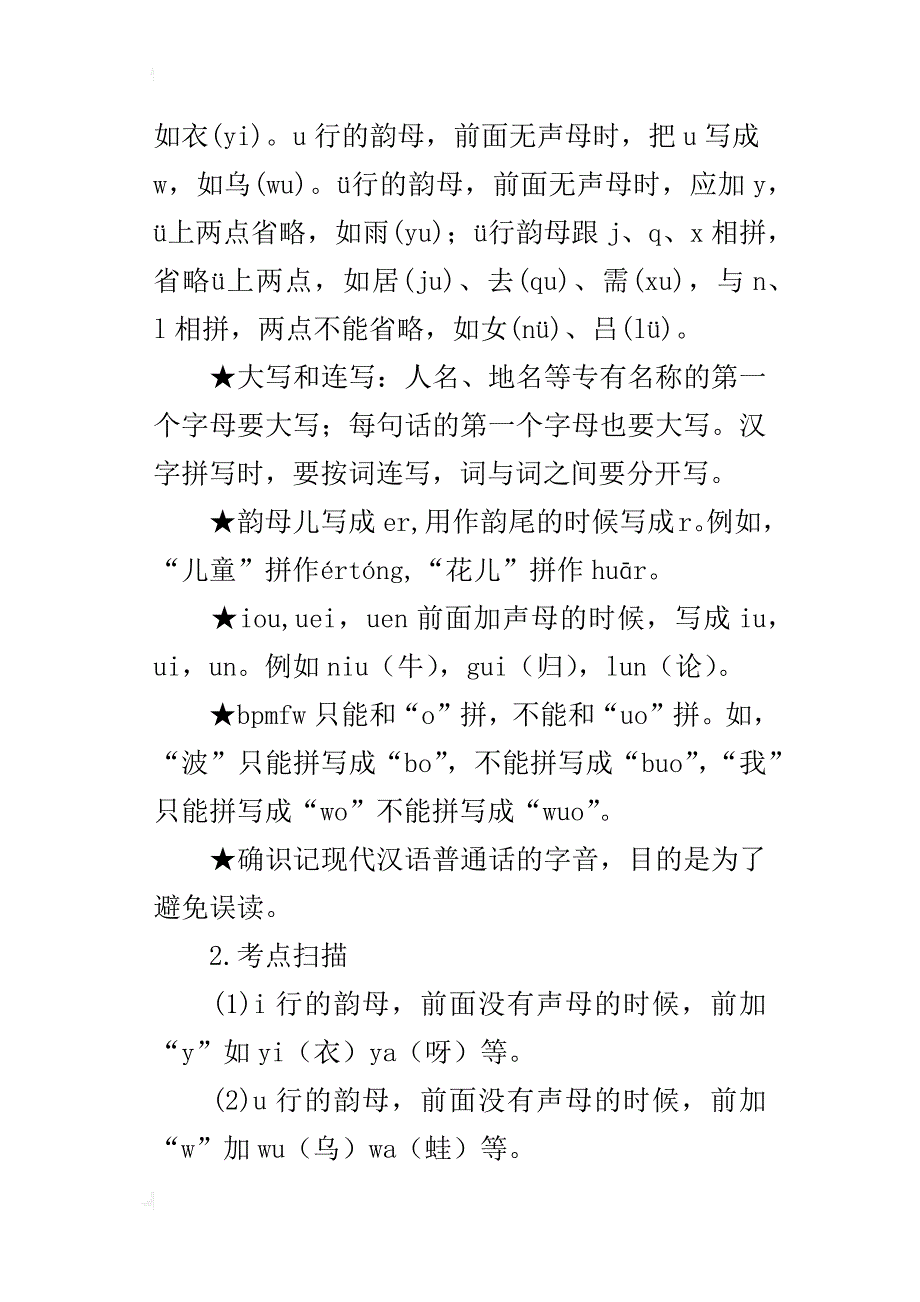 初中语文毕业班复习考点及思路点评之“语音试题”_1_第3页