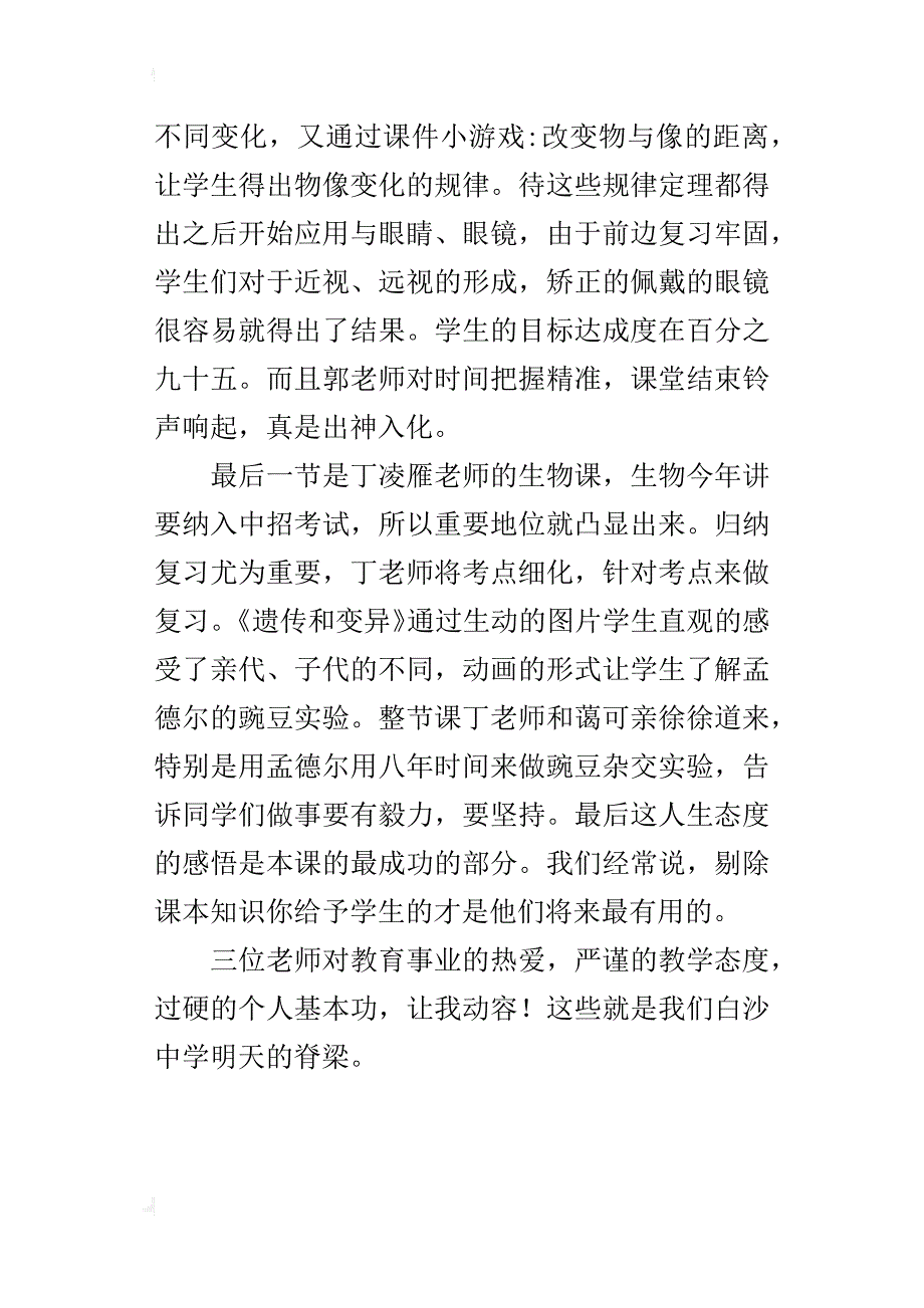 初中优质课听课反思_第2页