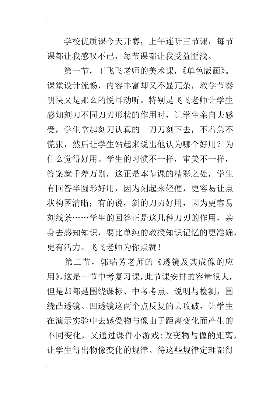 初中优质课听课反思_第3页