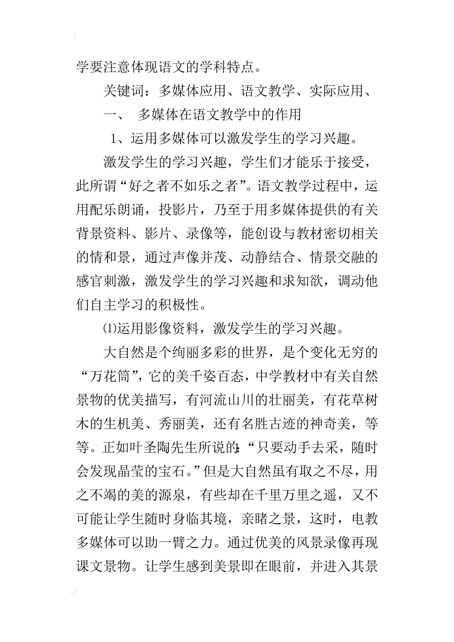 初中语文教学论文多媒体在语文教学中的应用_第2页