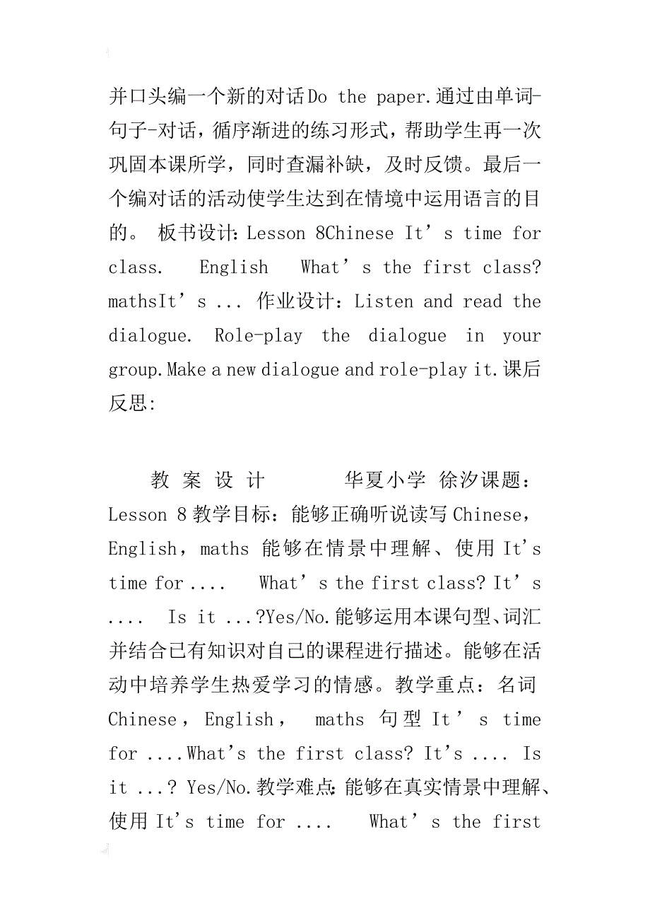 四年级英语下册lesson8优质课教学设计_第4页