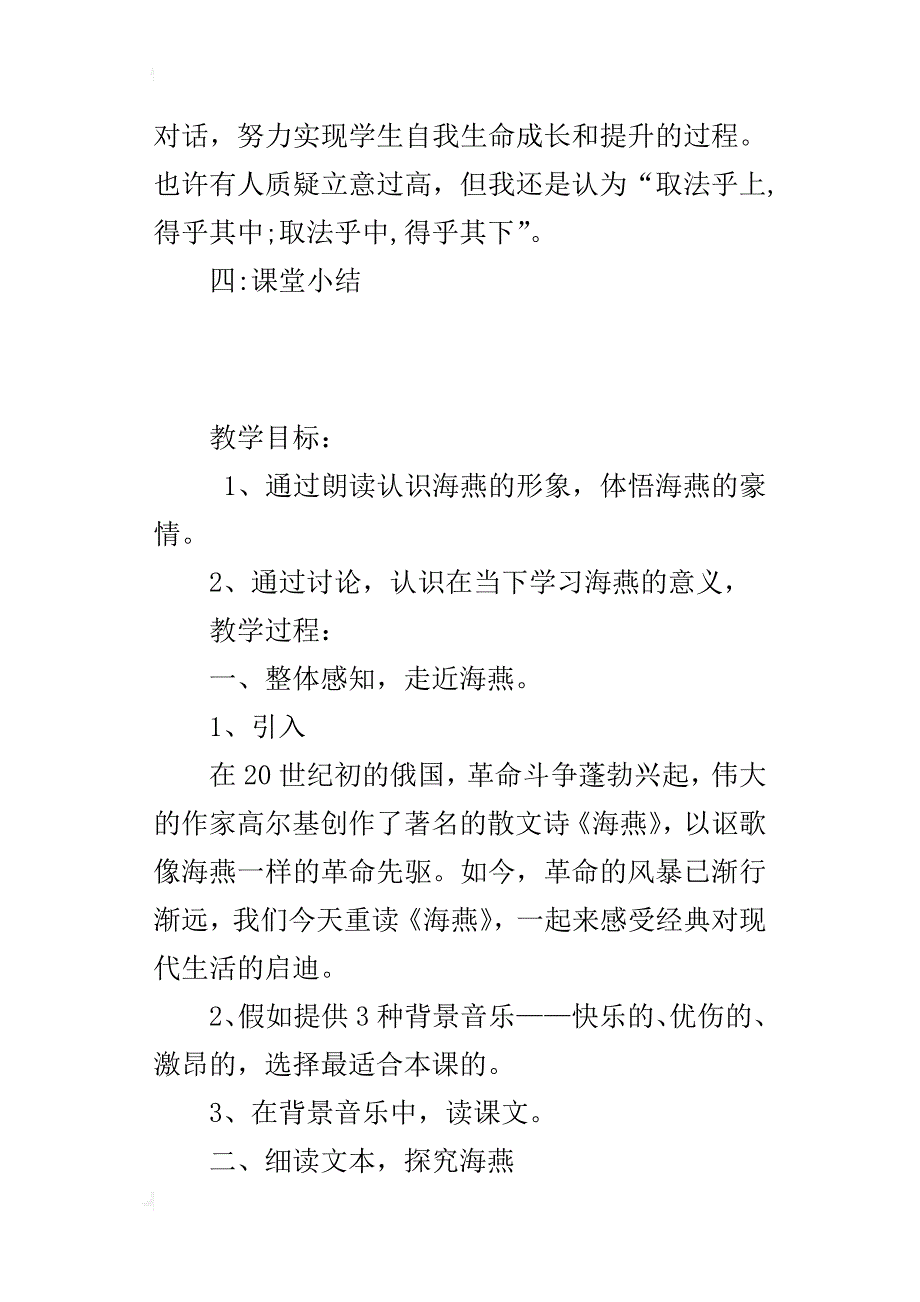初中语文公开课《海燕》教案与反思_第4页