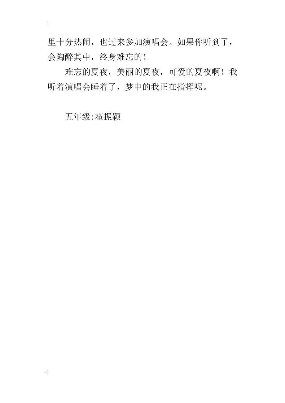 夏夜美好五年级写景作文300字_第4页