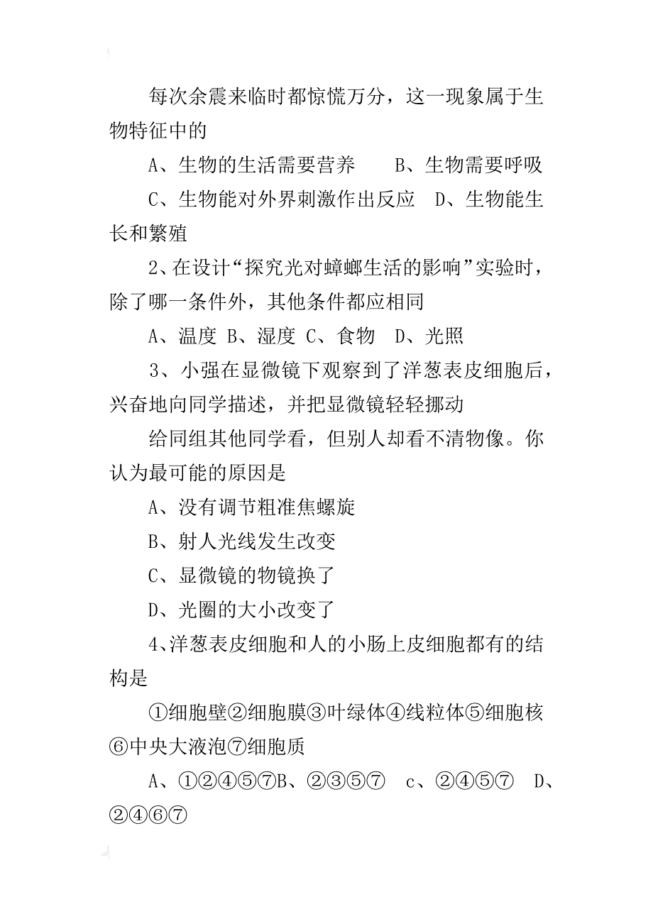 初一生物上册期末调研试卷及答案下载doc_第2页