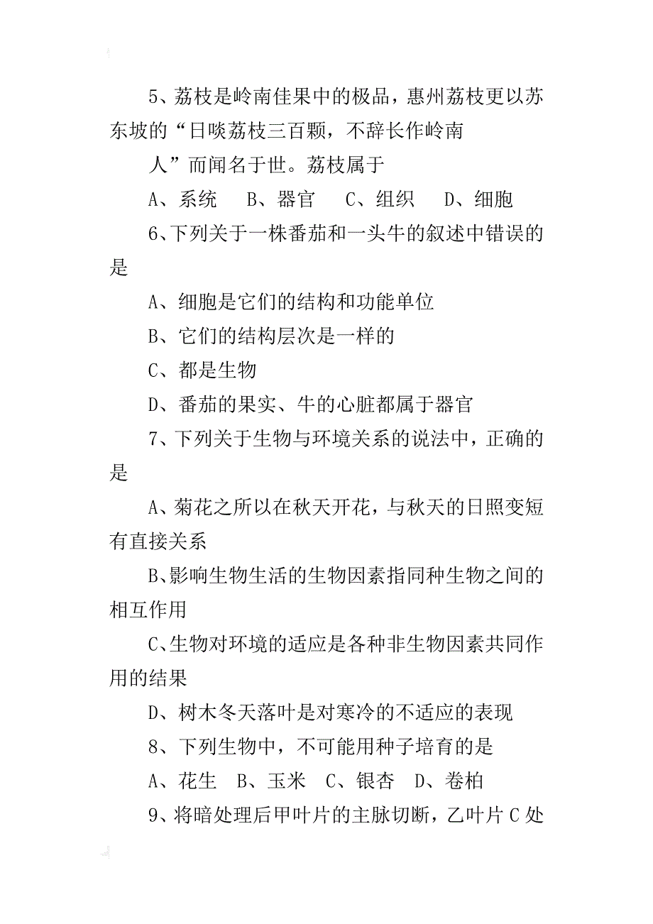 初一生物上册期末调研试卷及答案下载doc_第3页