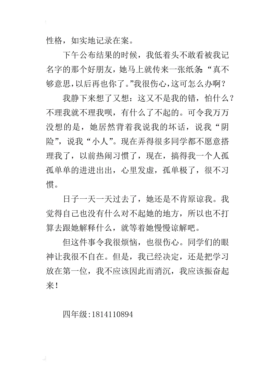 四年级我的烦恼作文500字_第3页