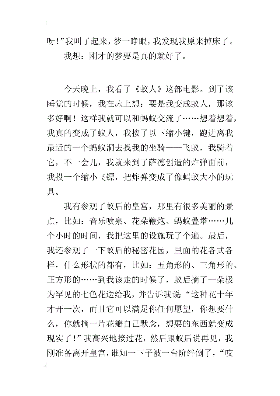 四年级奇思妙想作文假如我变成了蚁人_第2页