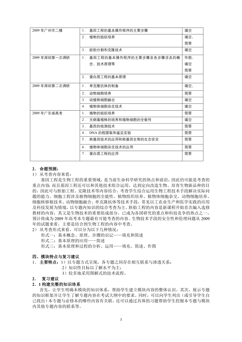高中生物选修三《现代生物科技专题》复习对策及题型预测_第3页