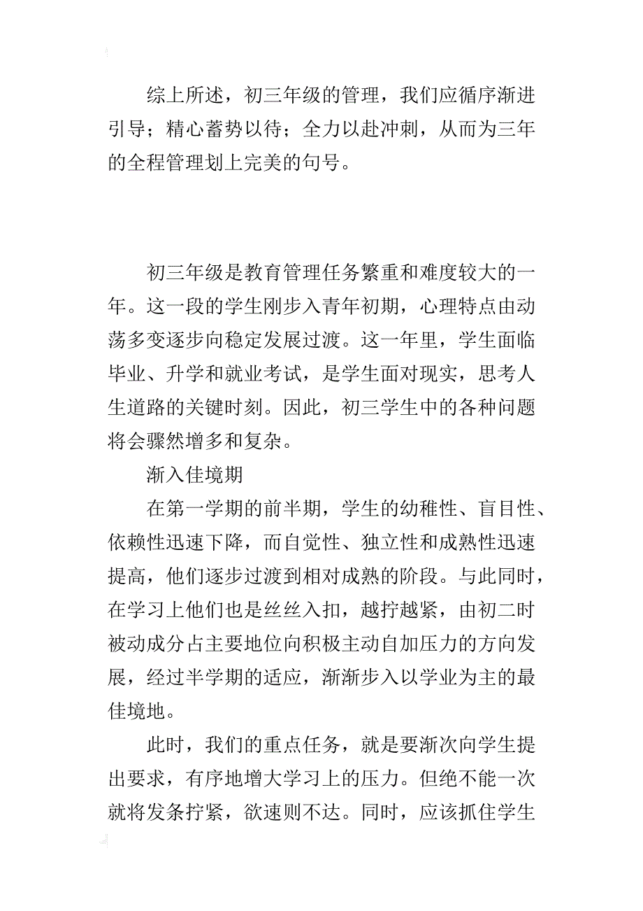 初中生的分期管理之初三篇_第4页