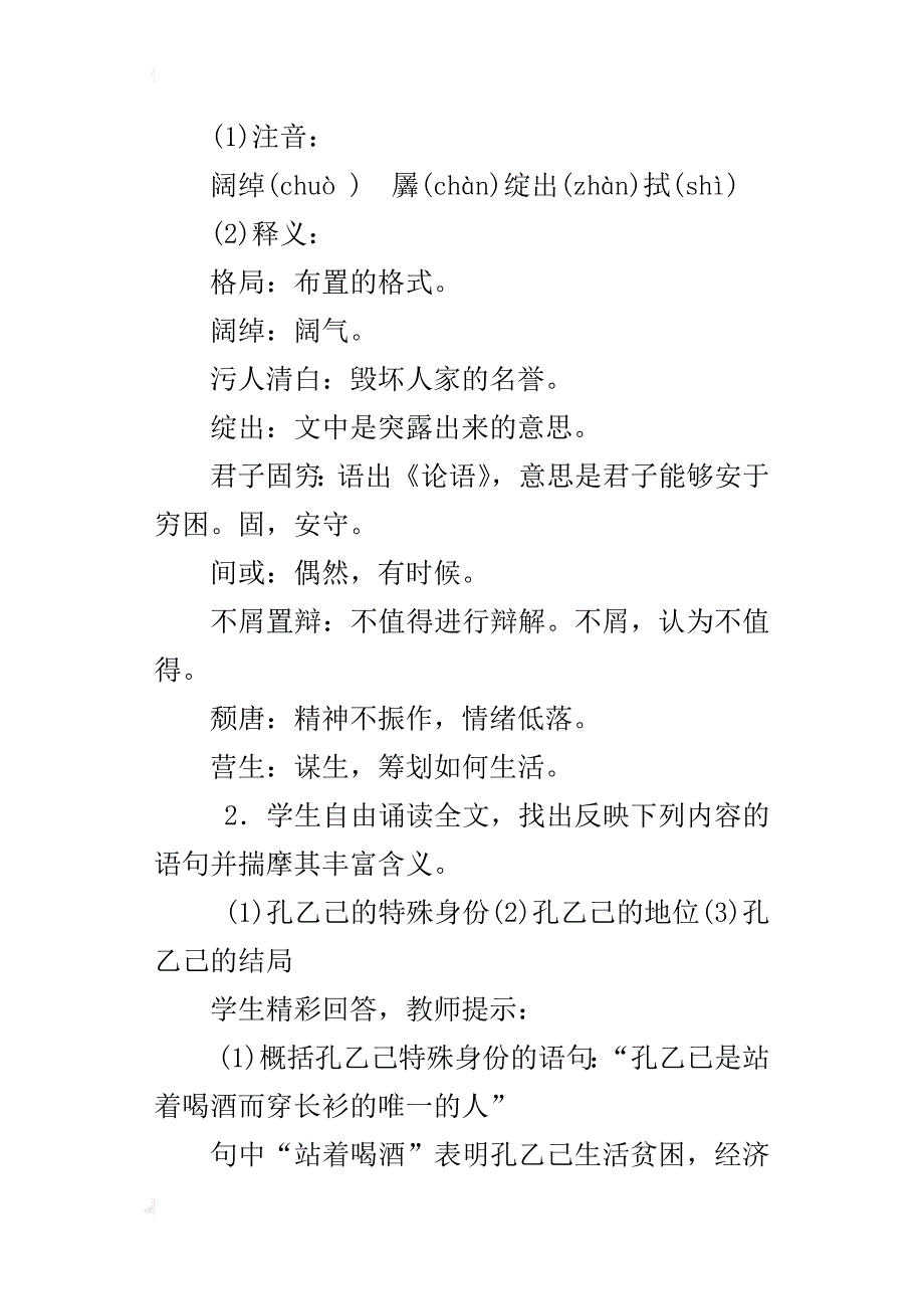 初中语文优质课教案孔乙己教学设计及反思_第4页