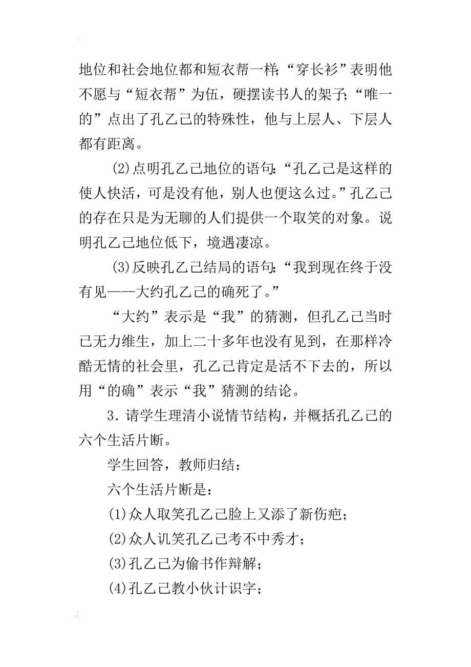 初中语文优质课教案孔乙己教学设计及反思_第5页