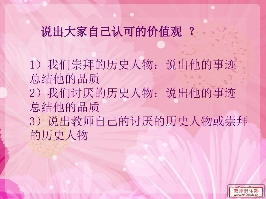 社会主义核心价值观主题班会2(2)_第5页