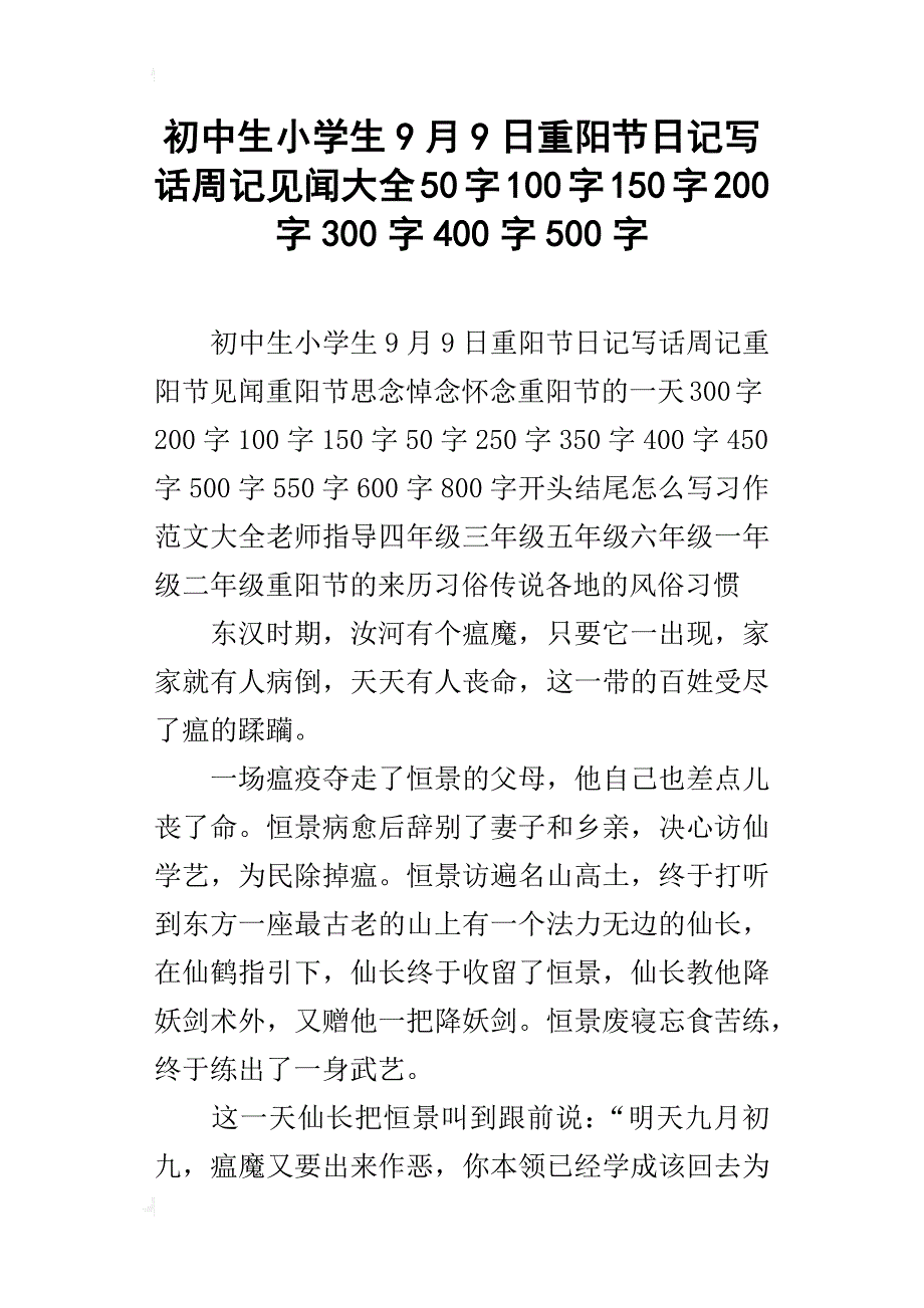 初中生小学生9月9日重阳节日记写话周记见闻大全50字100字150字200字300字400字500字_第1页