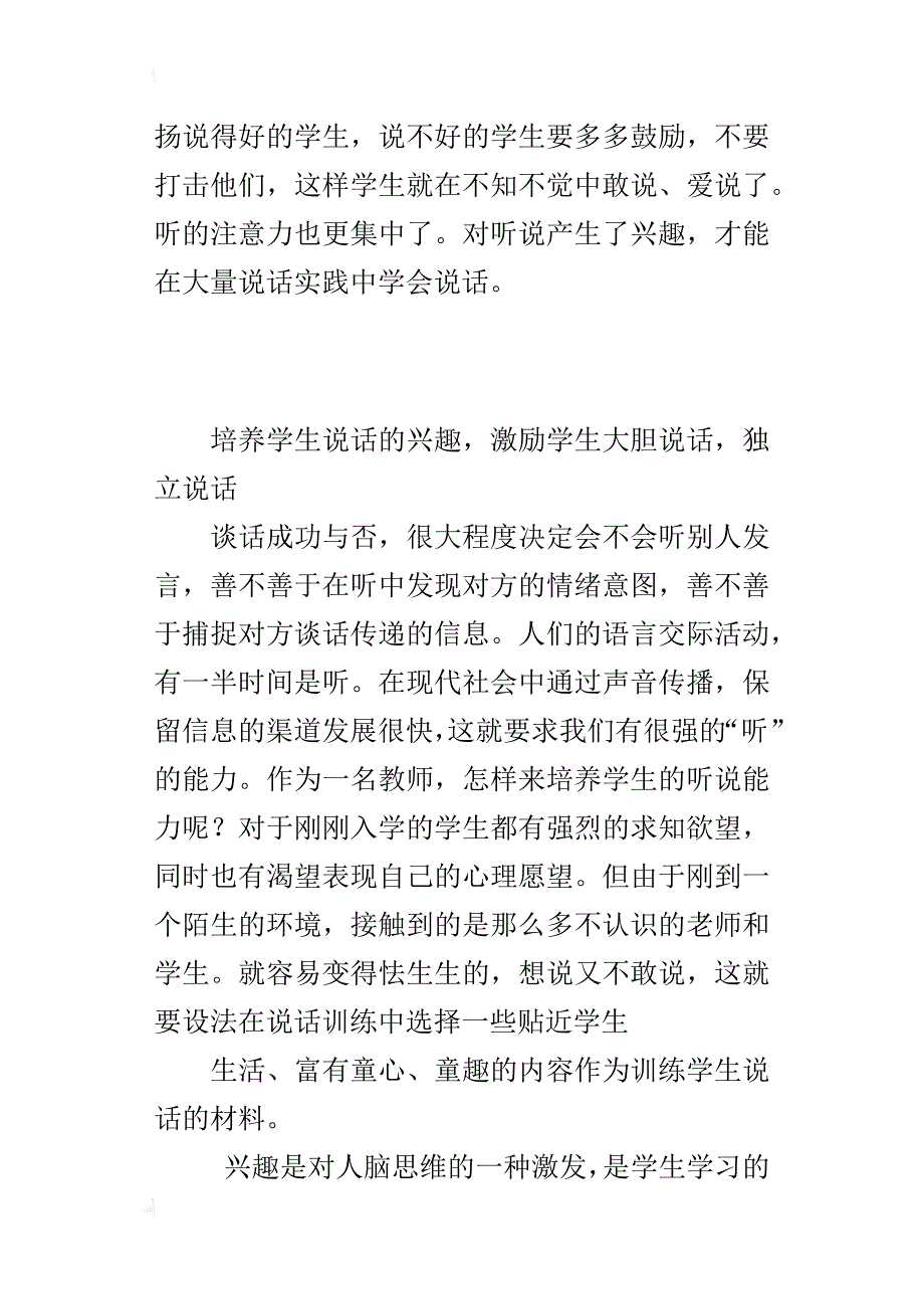 培养学生说话的兴趣，激励学生大胆说话，独立说话_第2页