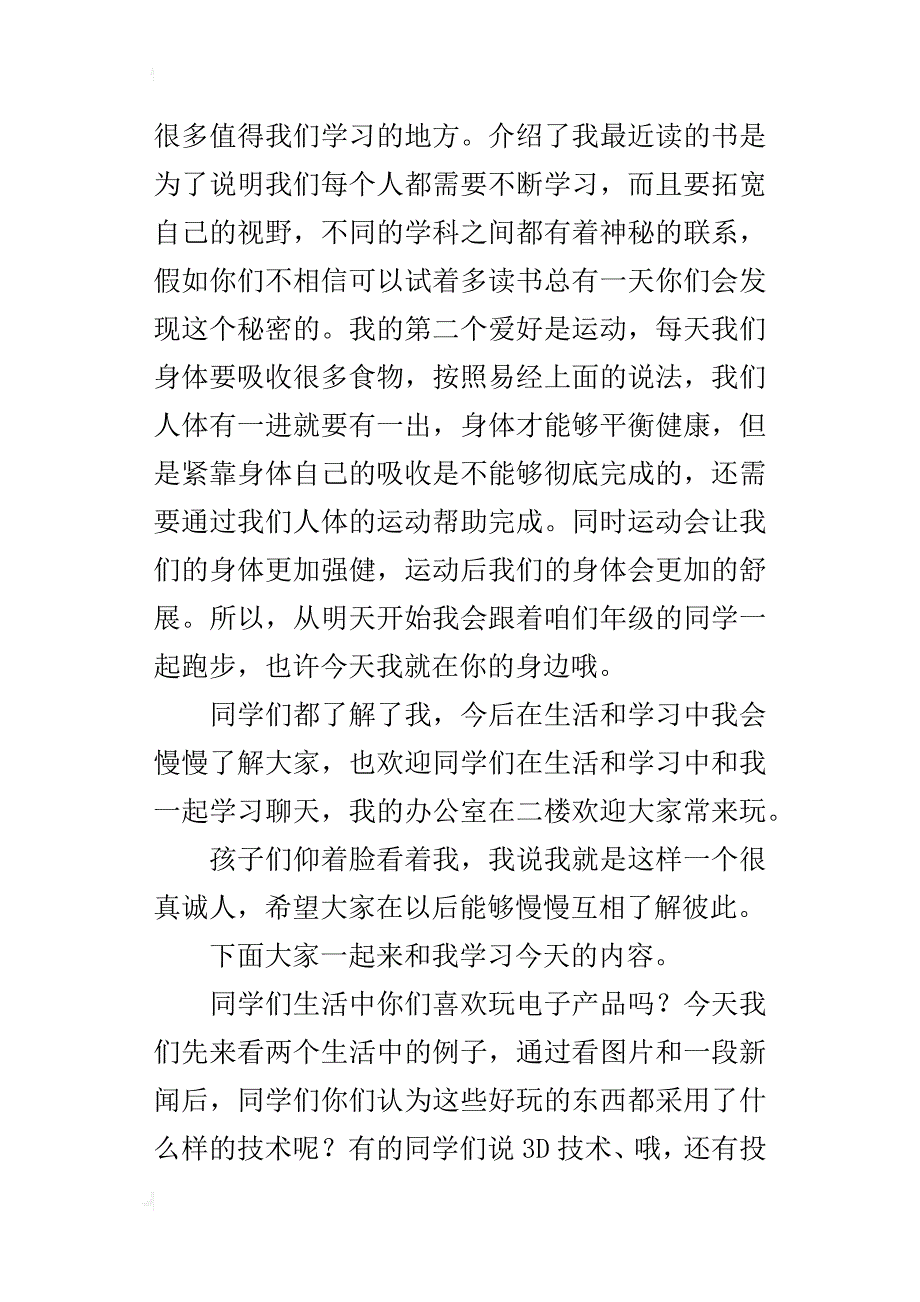 初一班主任工作叙事第一课从良好的沟通开始_第3页