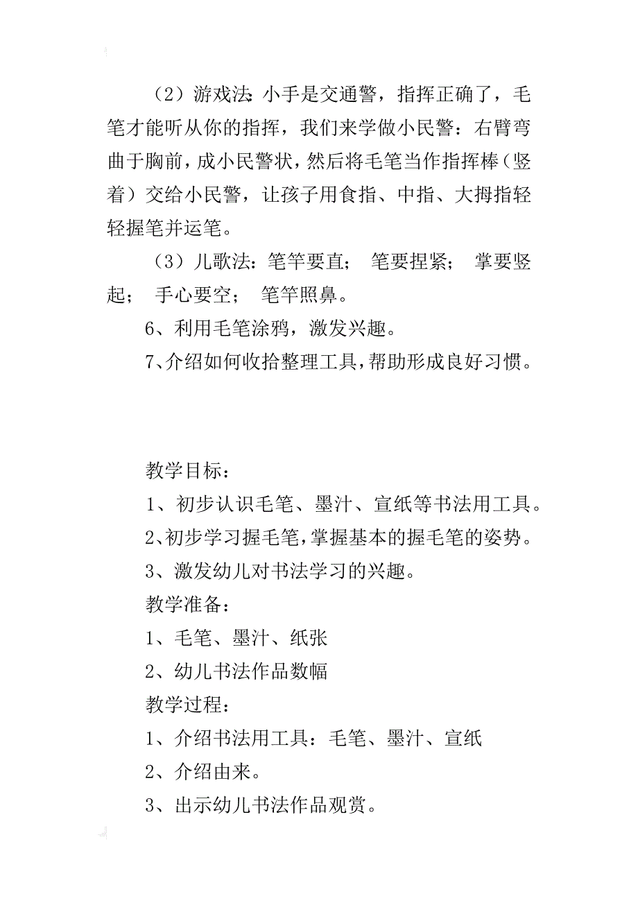 大班书法活动优秀教案：认识书法工具_第2页