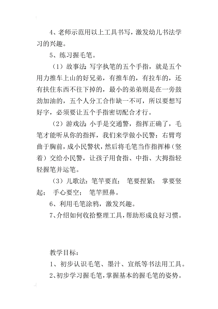 大班书法活动优秀教案：认识书法工具_第3页