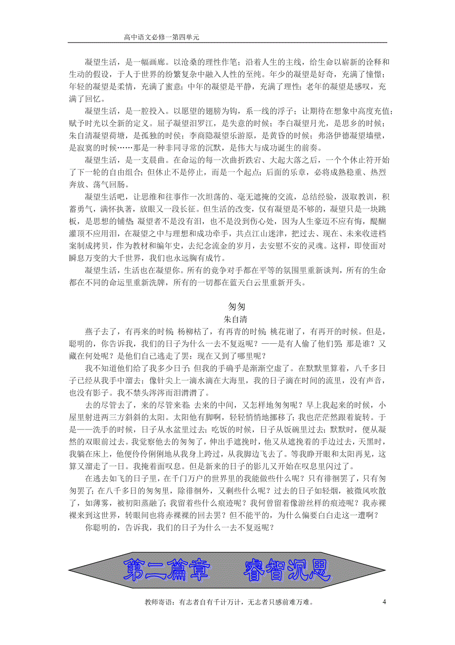 高中语文必修一第四单元《昨日的战争》精品学案_第4页