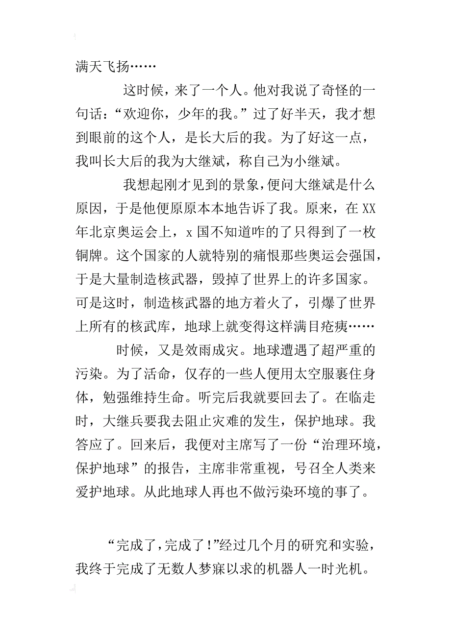 四年级想象作文500字未来的我_第3页