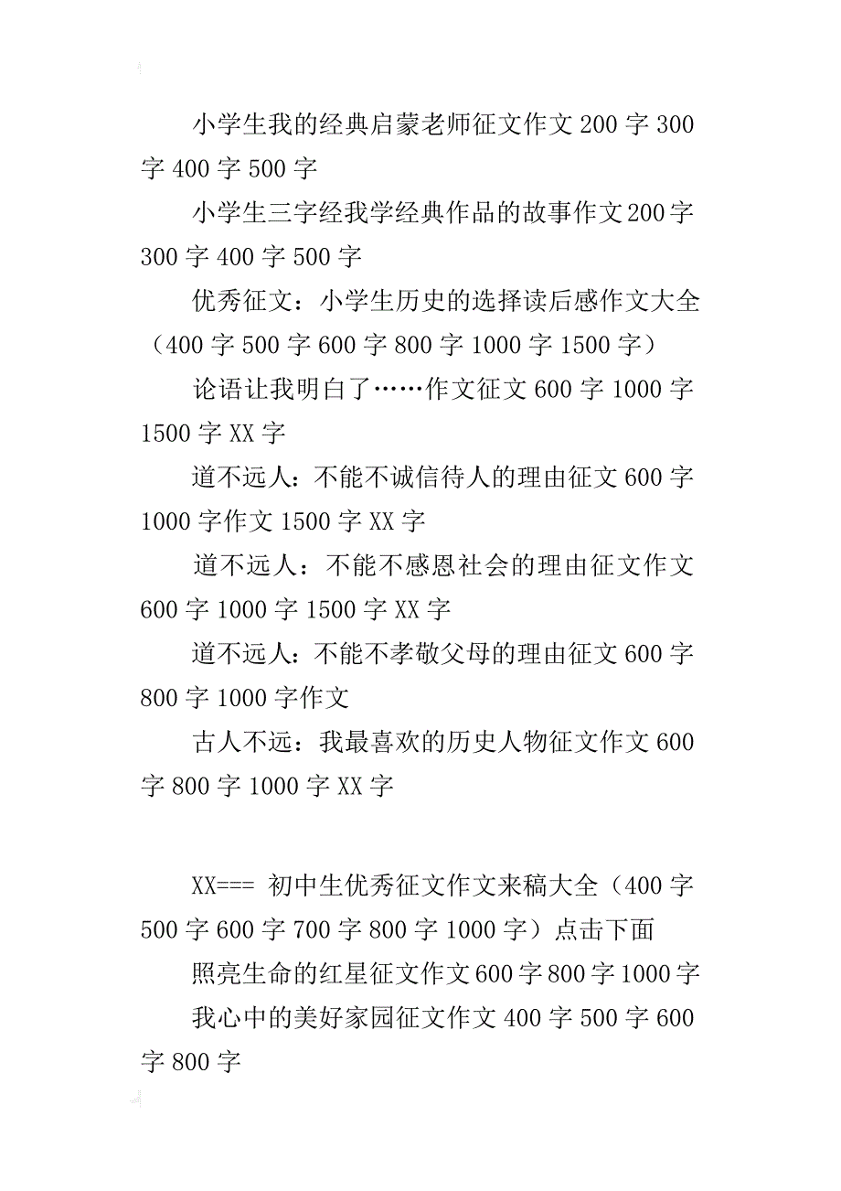 初中作文6篇照亮生命的红星征文作文600字700字800字1000字_第2页