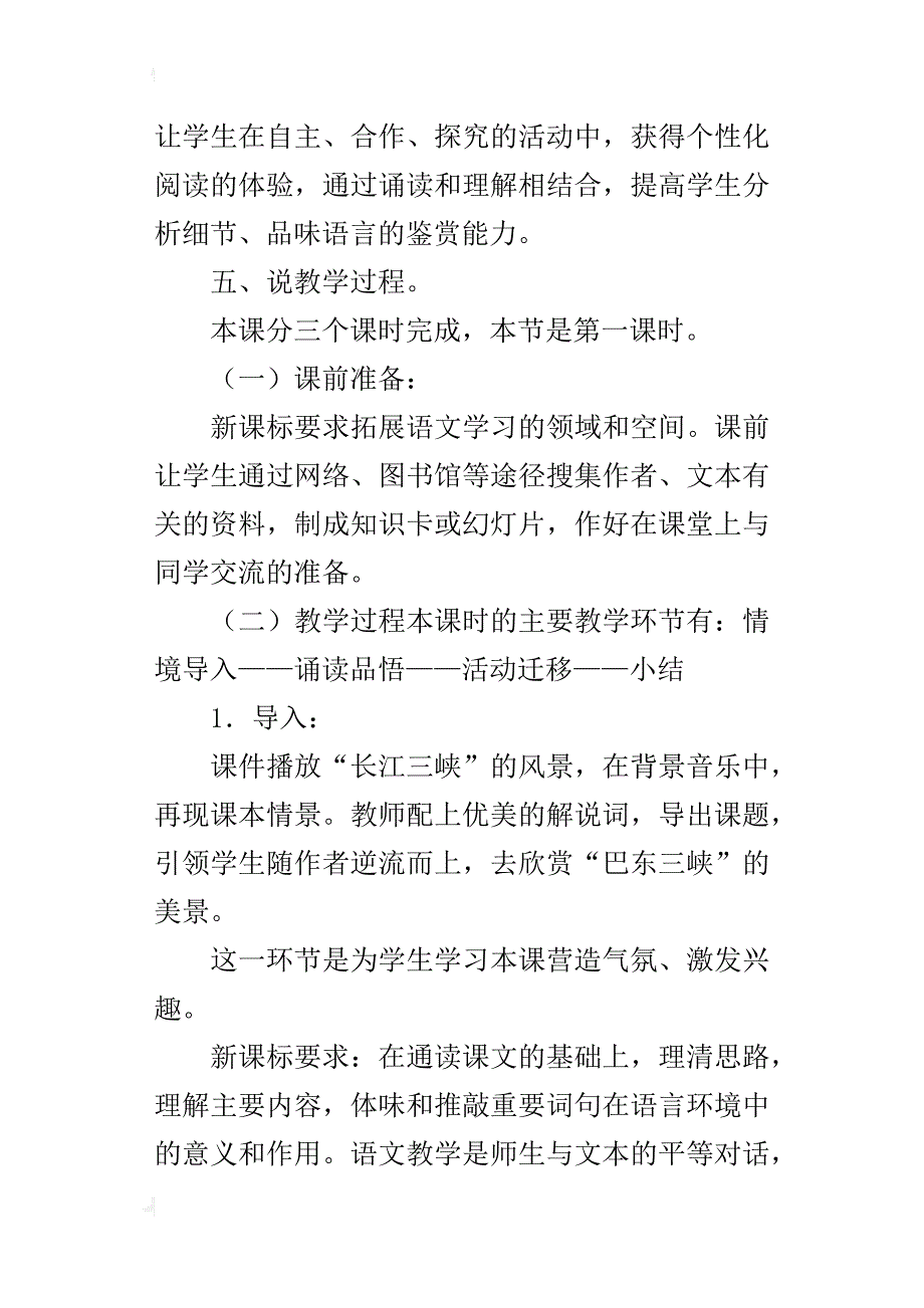 初中语文公开课《巴东三峡》说课稿_第3页