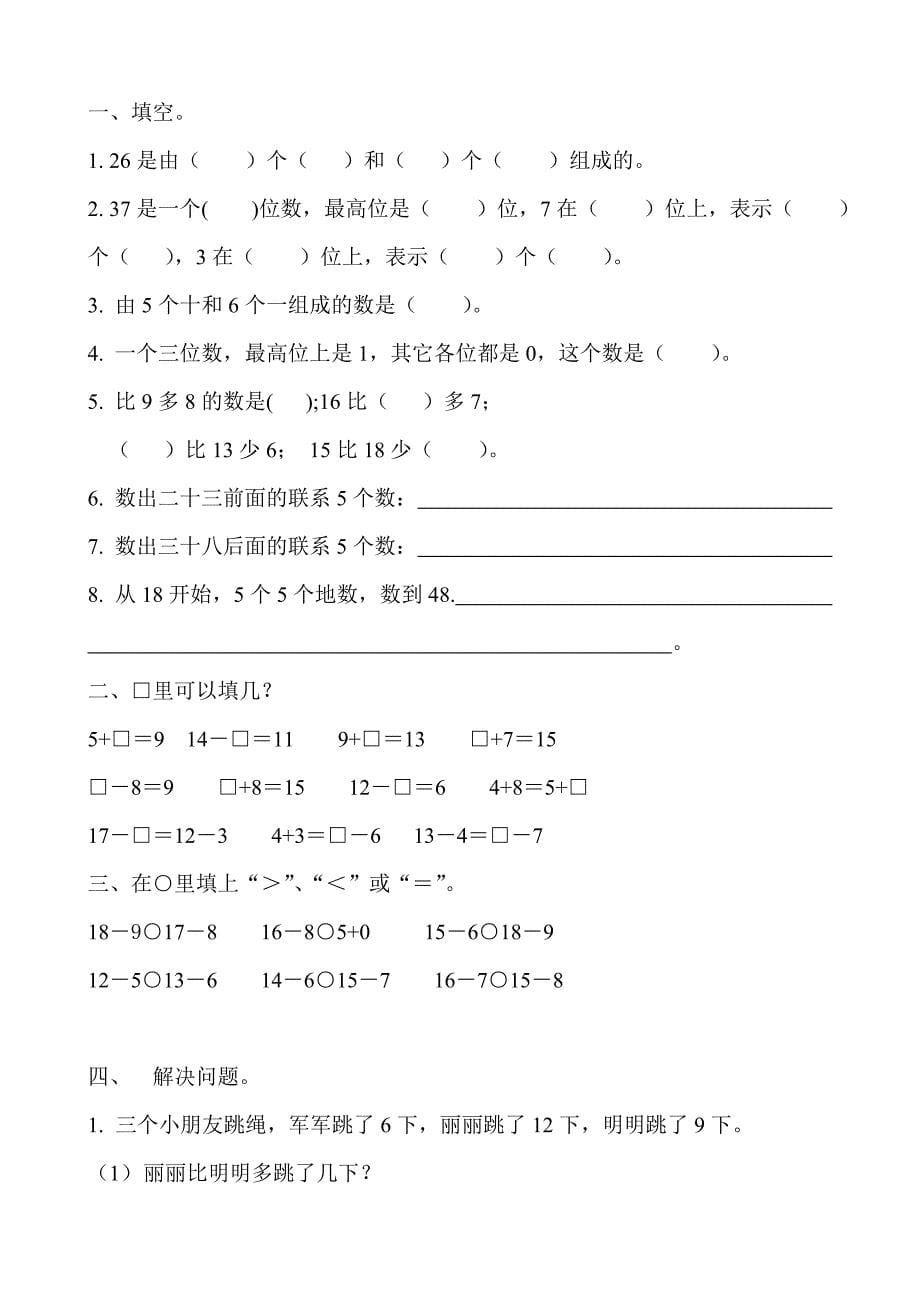 最新北师大版小学数学一年级下册单元试题全册2018年用_第5页