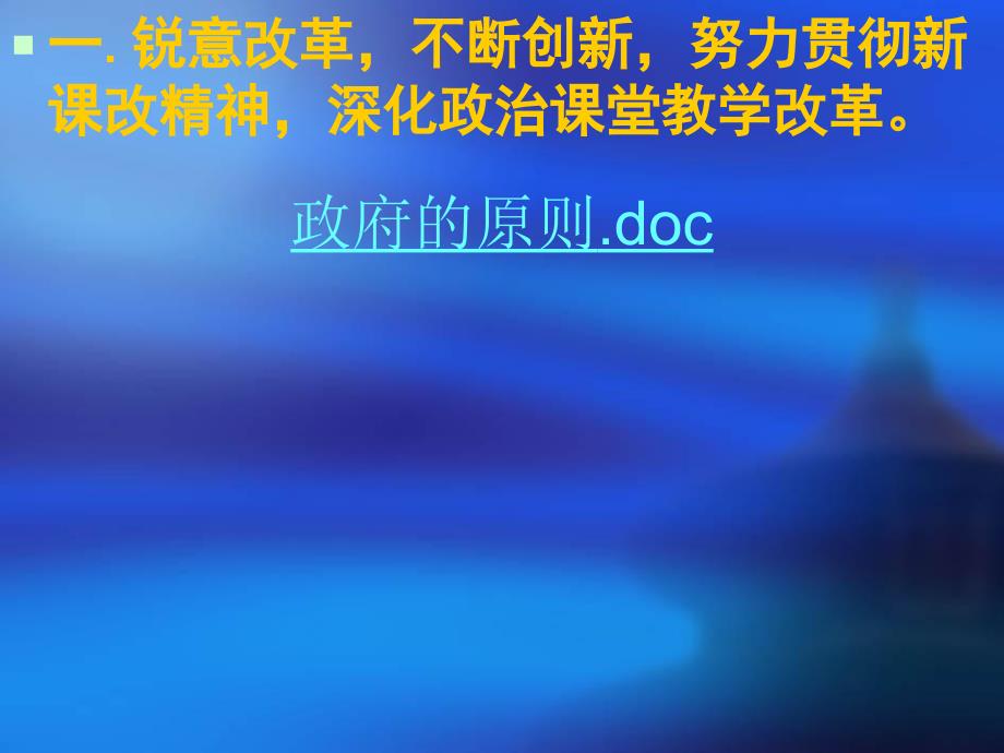 高中思想政治优秀教研组经验交流材料课件_第3页