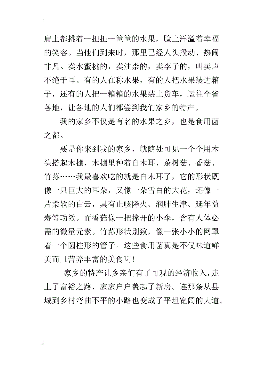 在那桃花盛开的地方——我可爱的家乡八年级作文800字_第2页