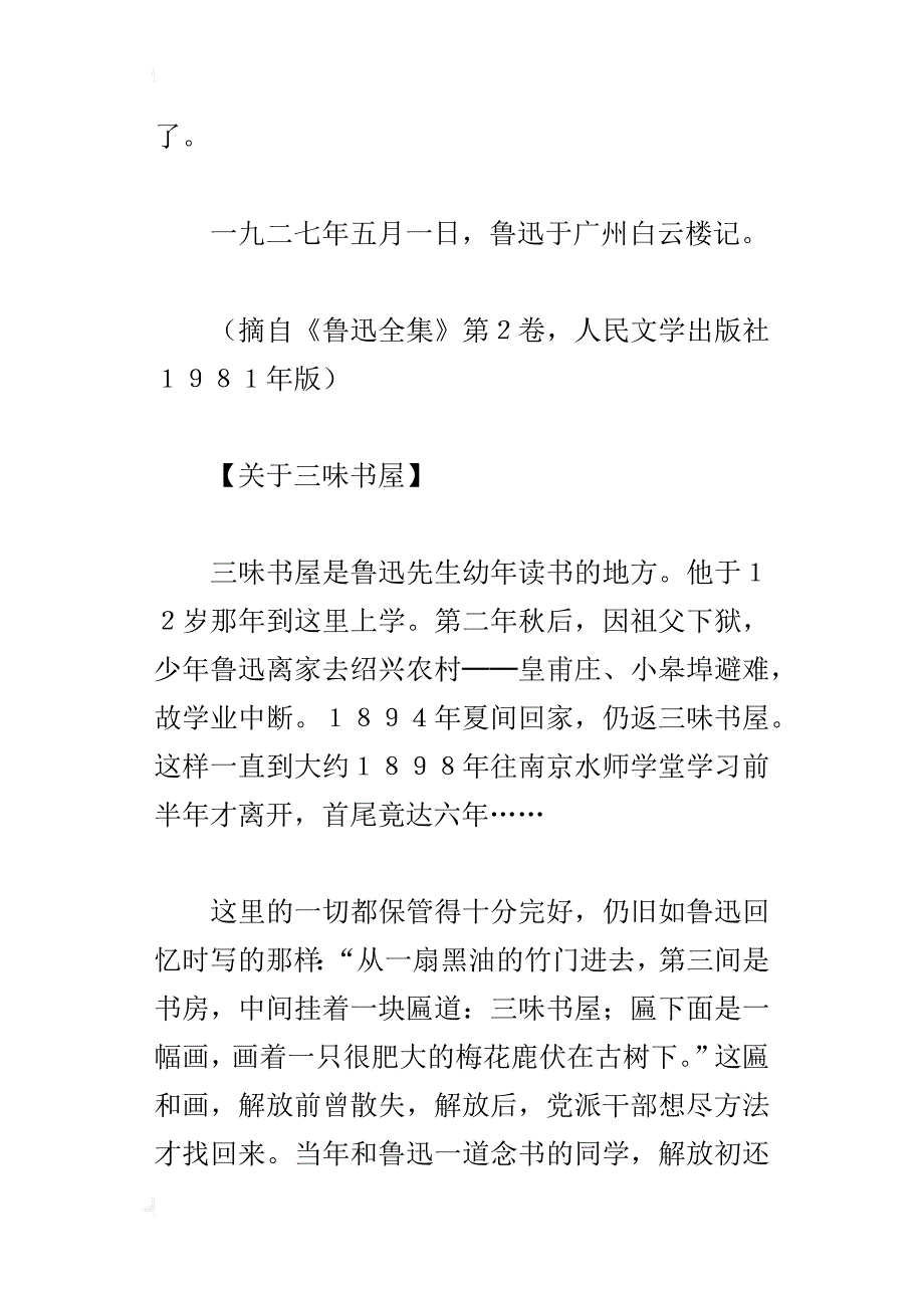 初一语文《从百草园到三味书屋》参考资料_第3页