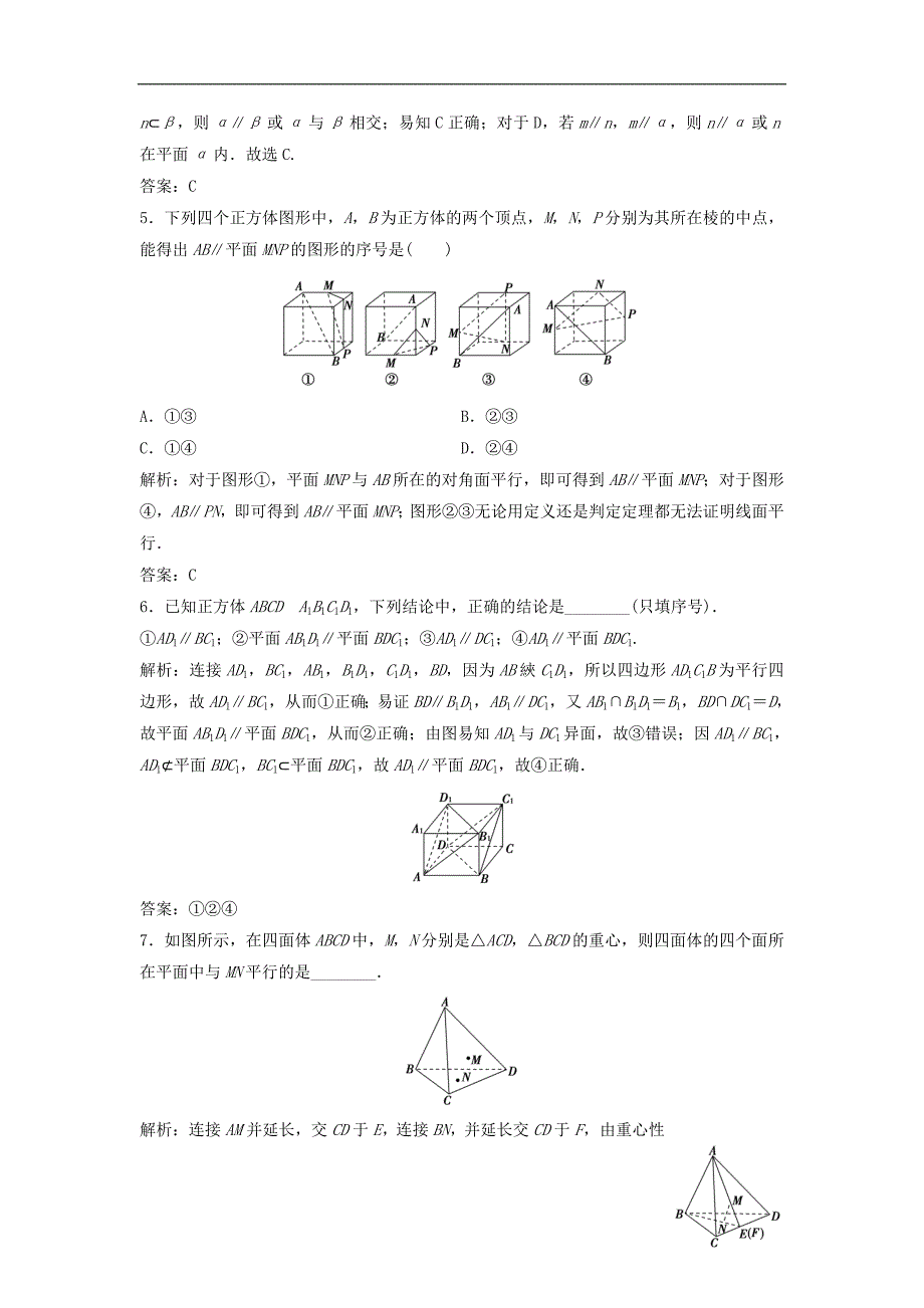 2019届高考数学一轮复习第七章立体几何第四节直线、平面平行的判定及其性质课时作业_第2页