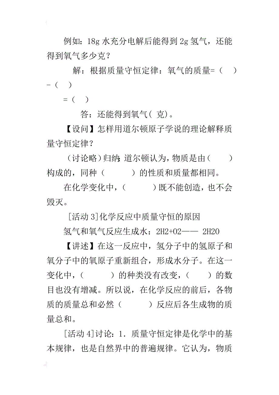 初三化学课《化学反应的表示》的教学反思_第2页