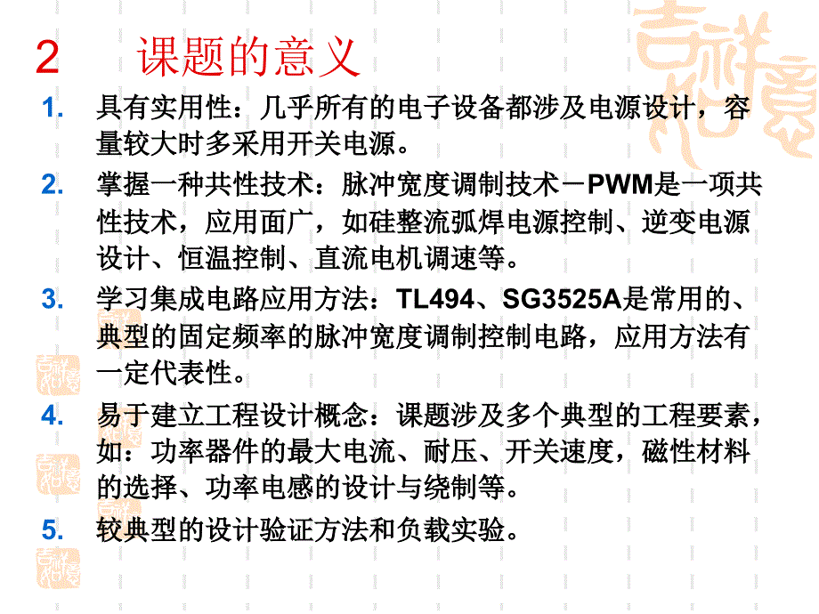 TL494开关电源设计_第3页