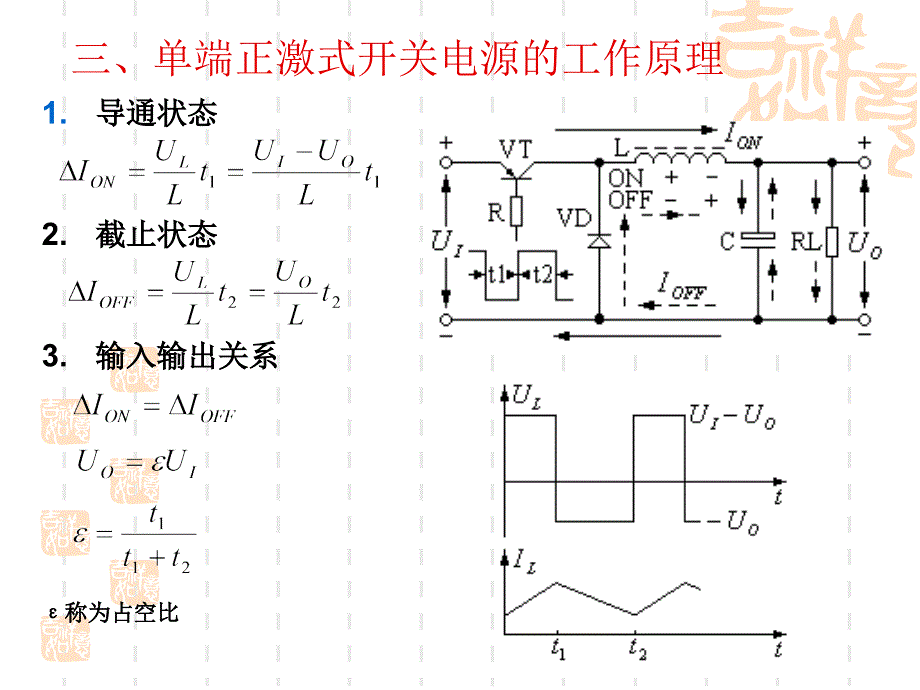 TL494开关电源设计_第4页