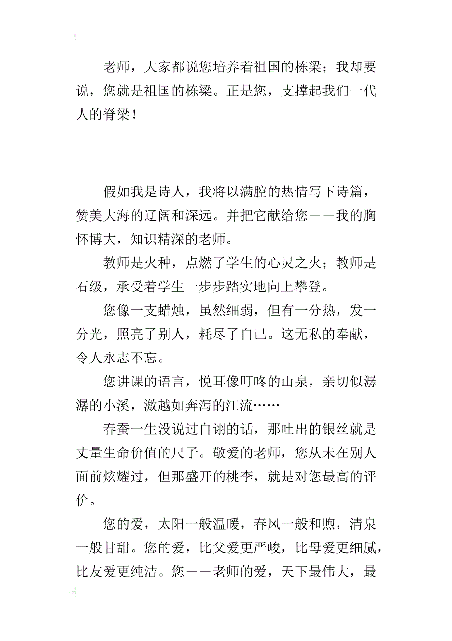 四年级赞美老师的作文假如我是诗人_第3页