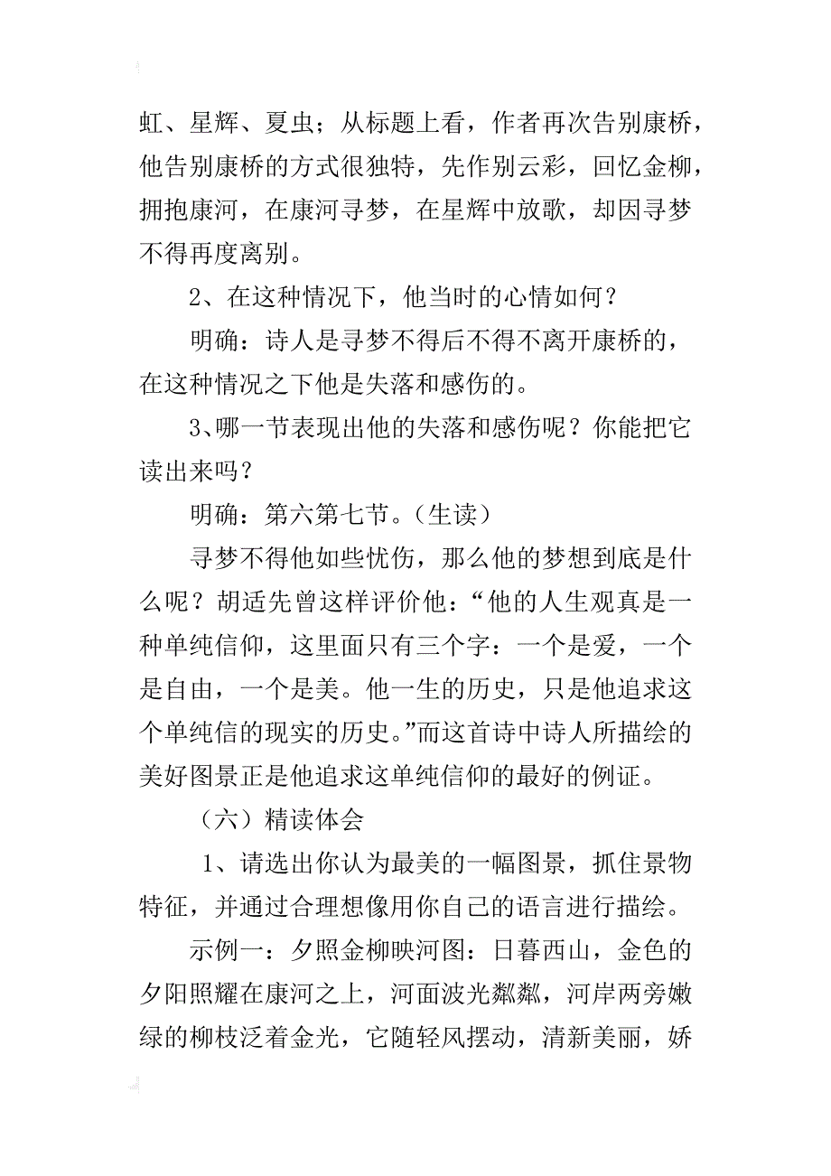 初中语文集体备课教案《再别康桥》第一次、第二次教学设计_第3页