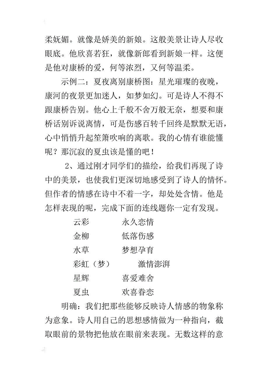 初中语文集体备课教案《再别康桥》第一次、第二次教学设计_第4页