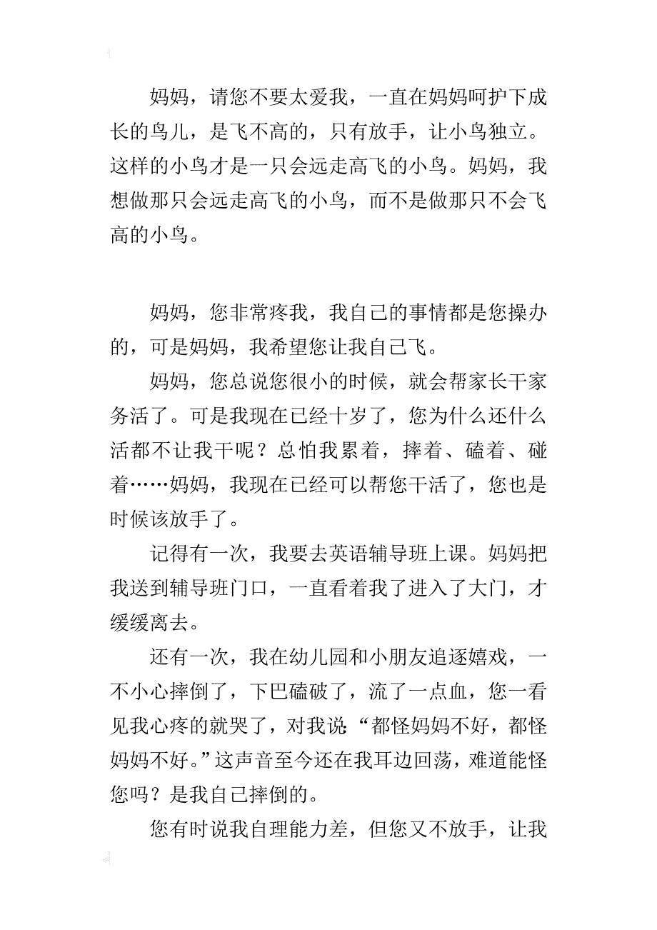 四年级说说心里话作文妈妈请让我自己飞_第2页