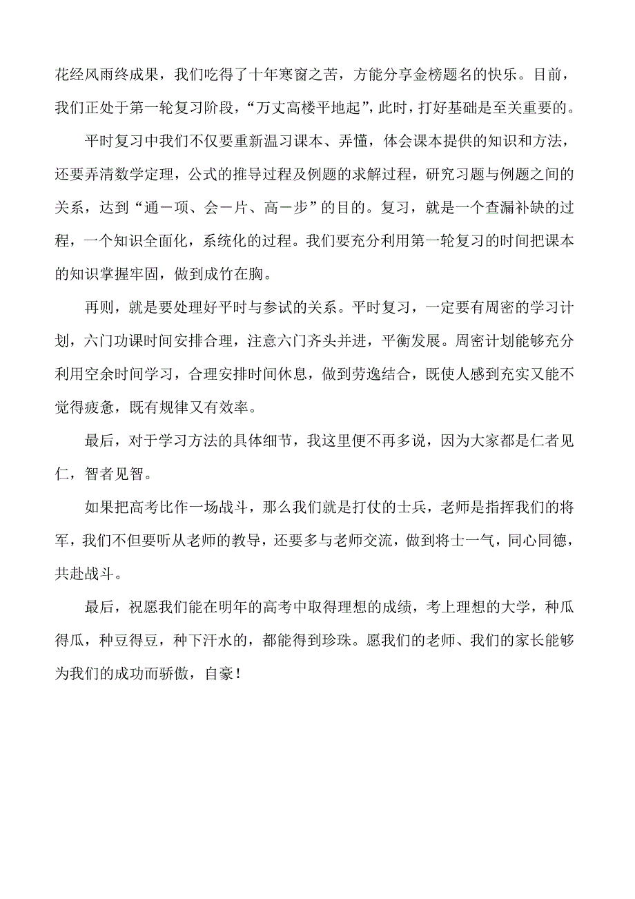 高三25班家长会学生代表发言稿_第2页