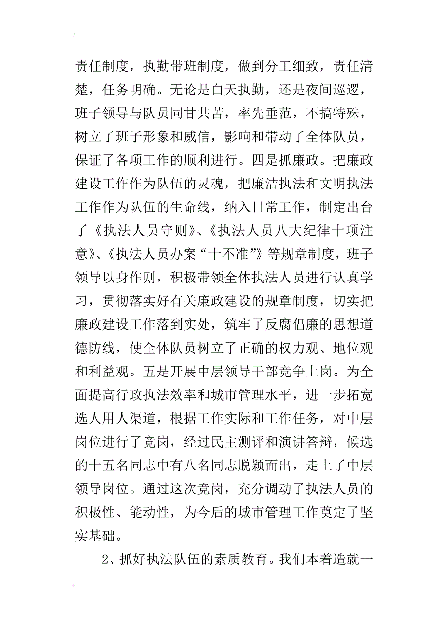 城管xx年底总结及xx年工作思路例文_第3页