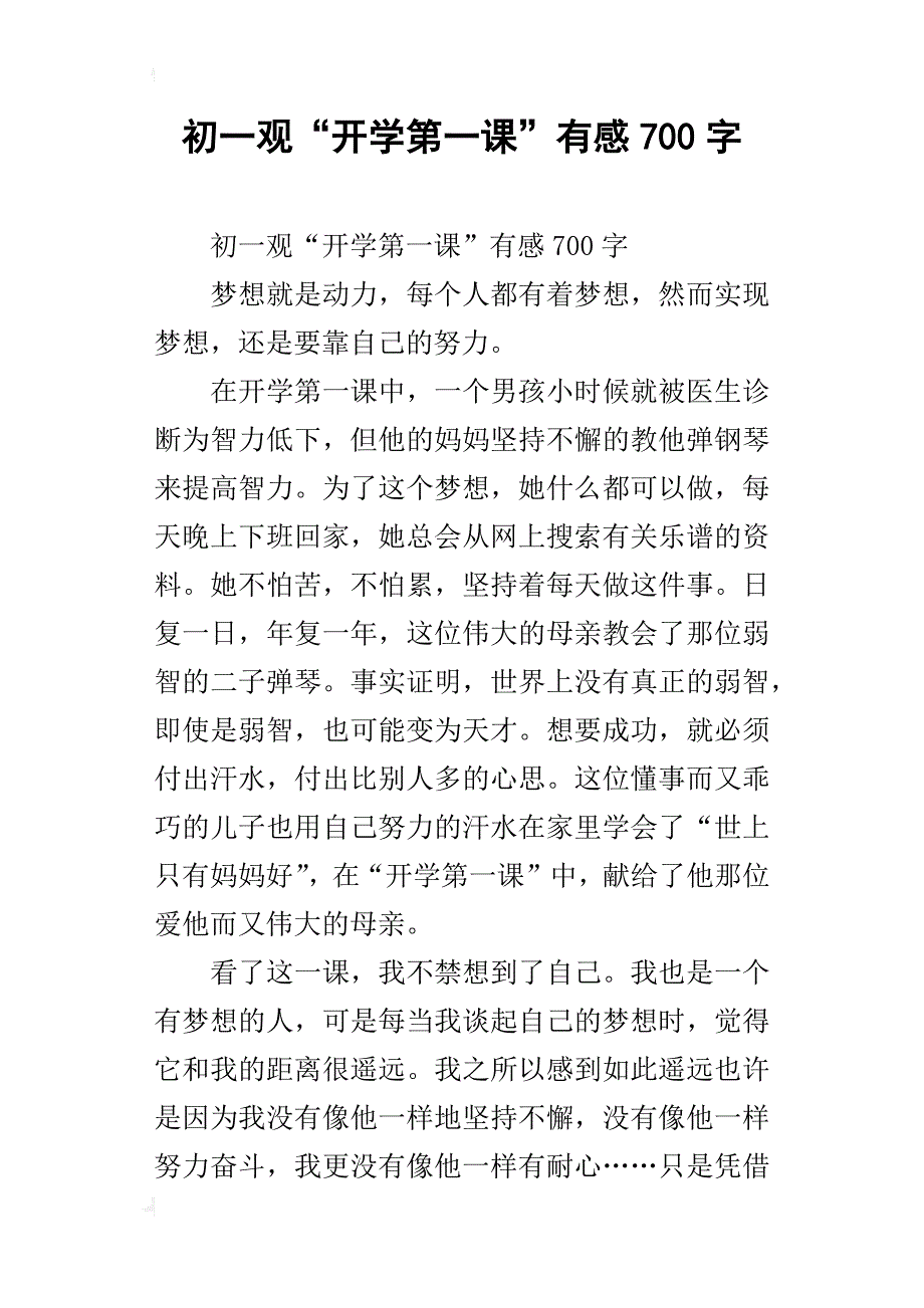 初一观“开学第一课”有感700字_第1页