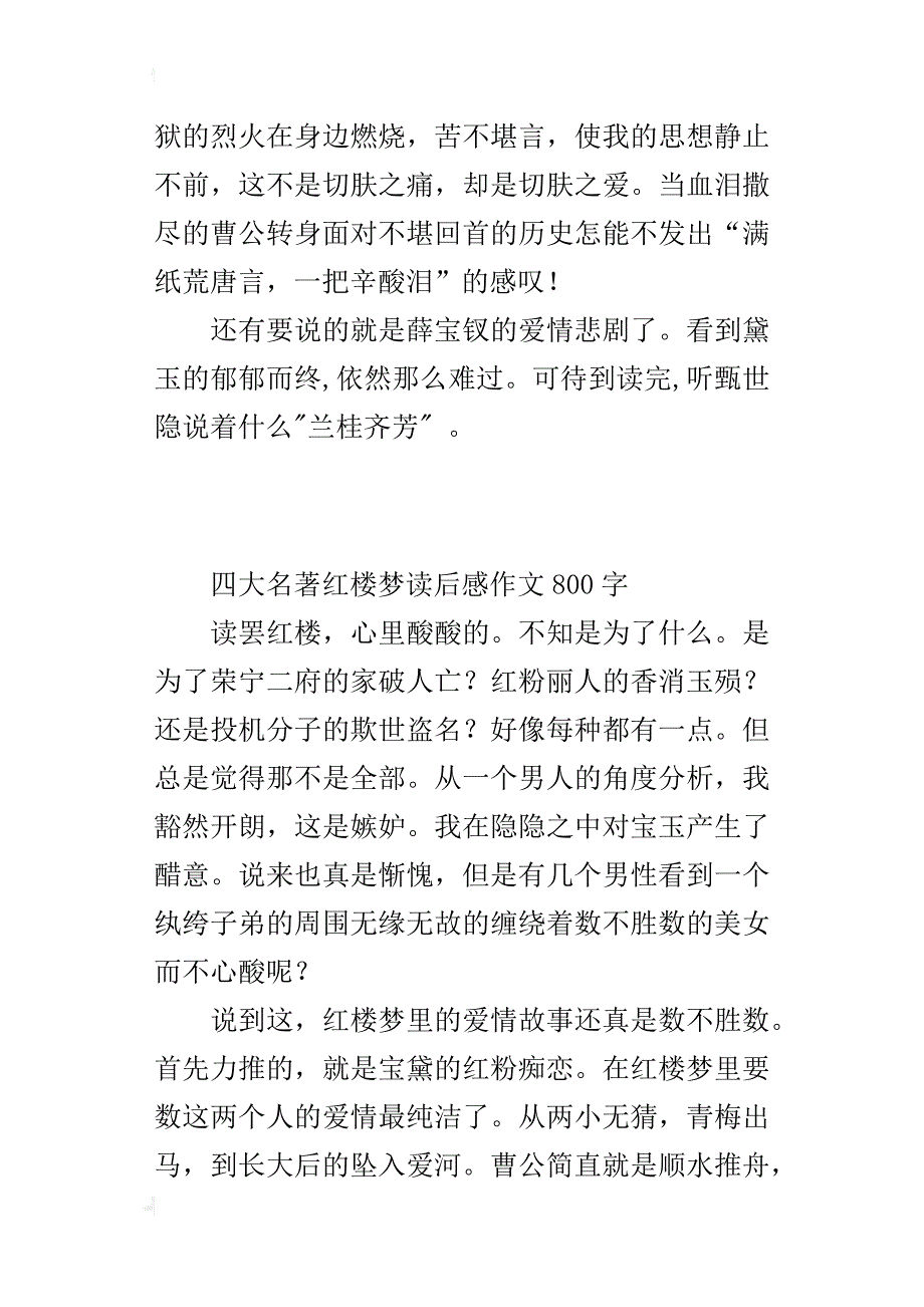 四大名著红楼梦读后感作文800字_第3页