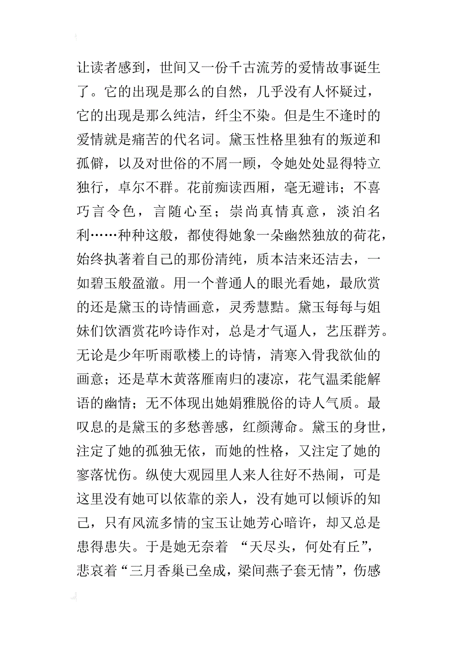 四大名著红楼梦读后感作文800字_第4页