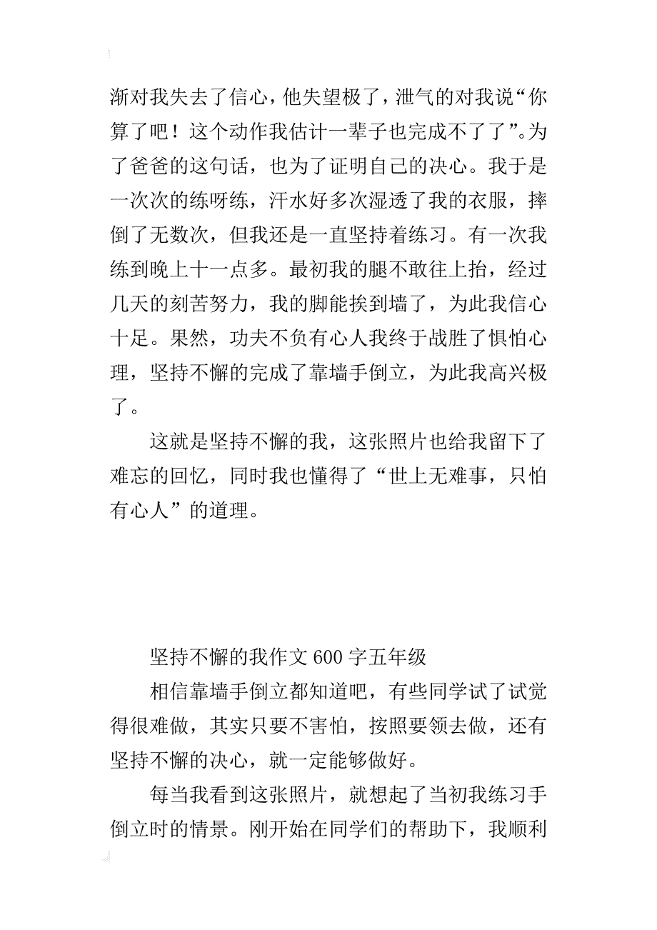 坚持不懈的我作文600字五年级_第4页